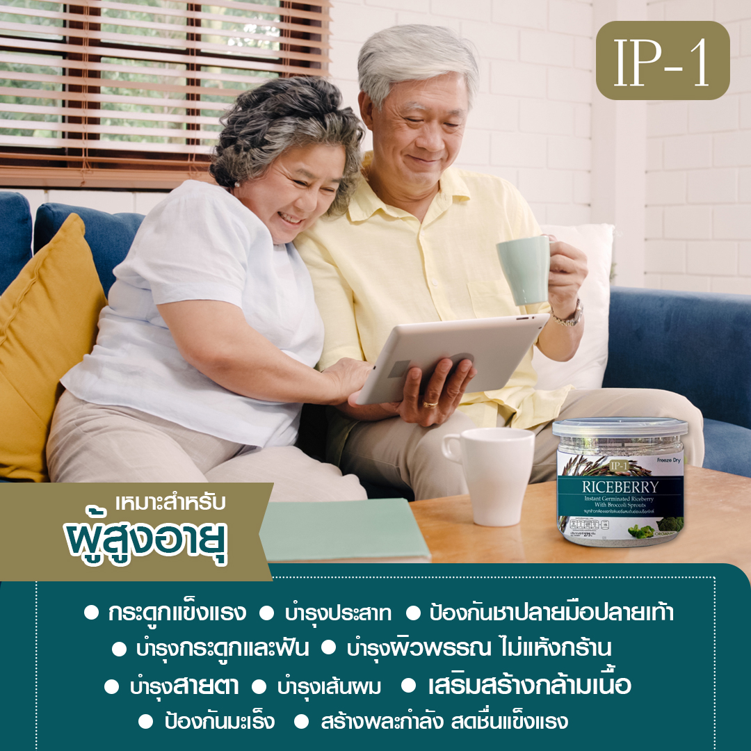 IP-1 ผู้สูงอายุ