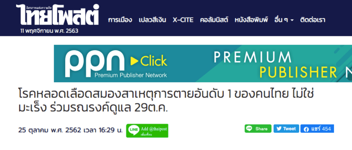 โรคหลอดเลือด คือสาเหตุการตายอันดับ 1 ของคนไทย ไม่ใช่มะเร็ง