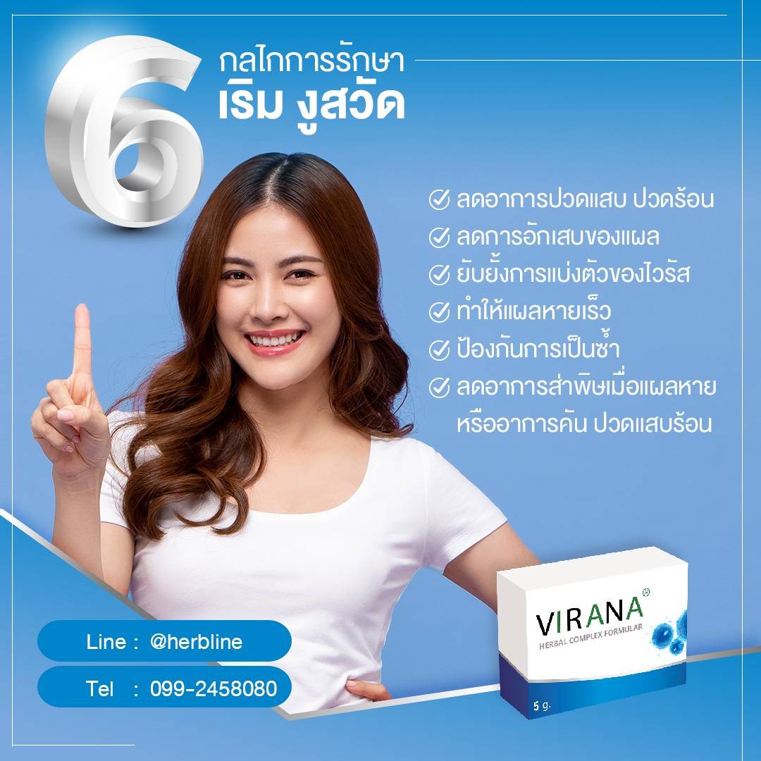 การใช้ VIRANA